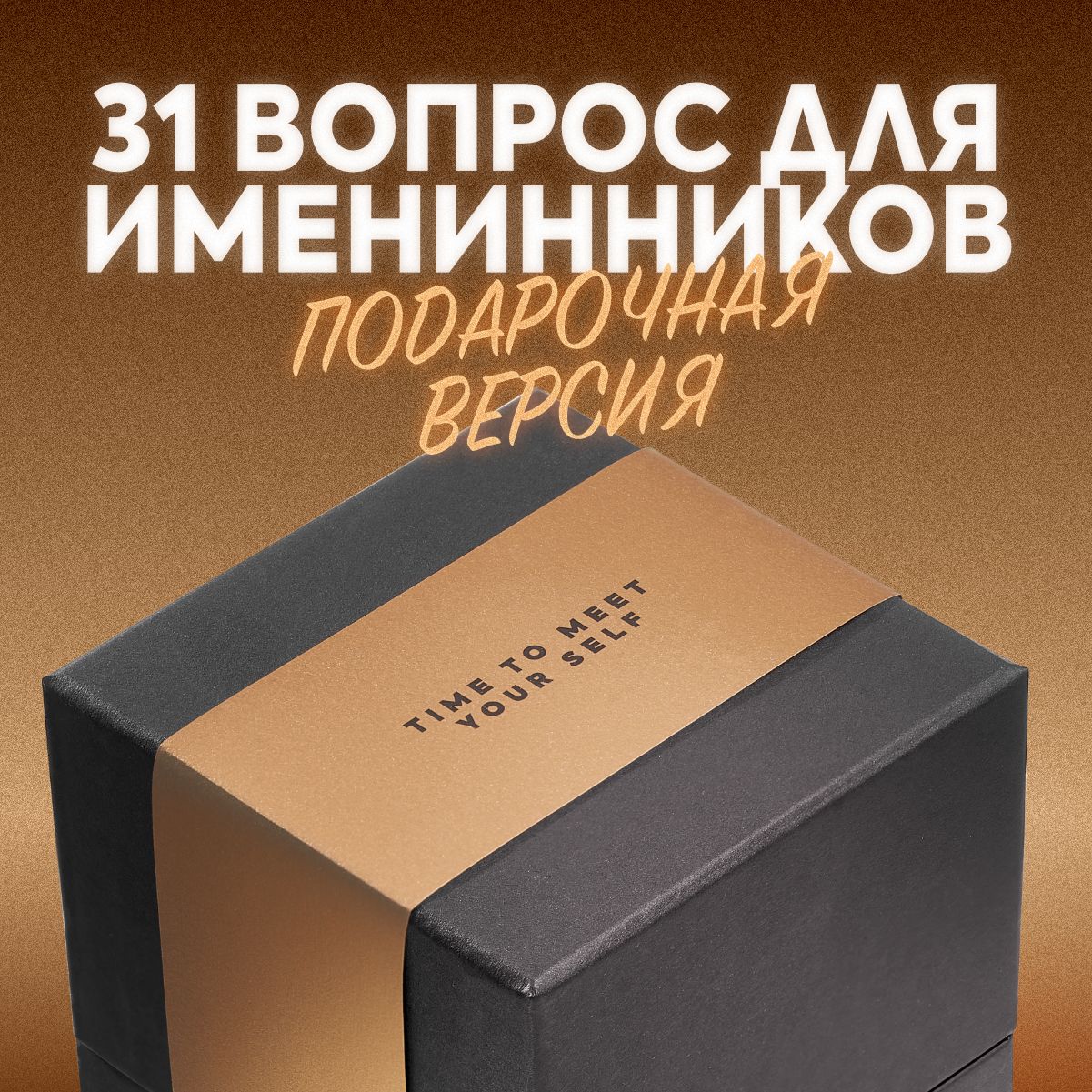 Подарочный набор на день рождения 31 Birthday Questions. Карточки с  вопросами для рефлексии. Игра для именинников. - купить с доставкой по  выгодным ценам в интернет-магазине OZON (260581450)