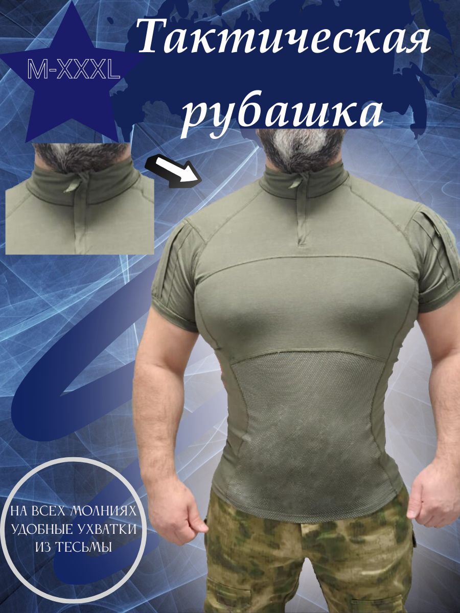 Тактическая рубаха Tactical Combat