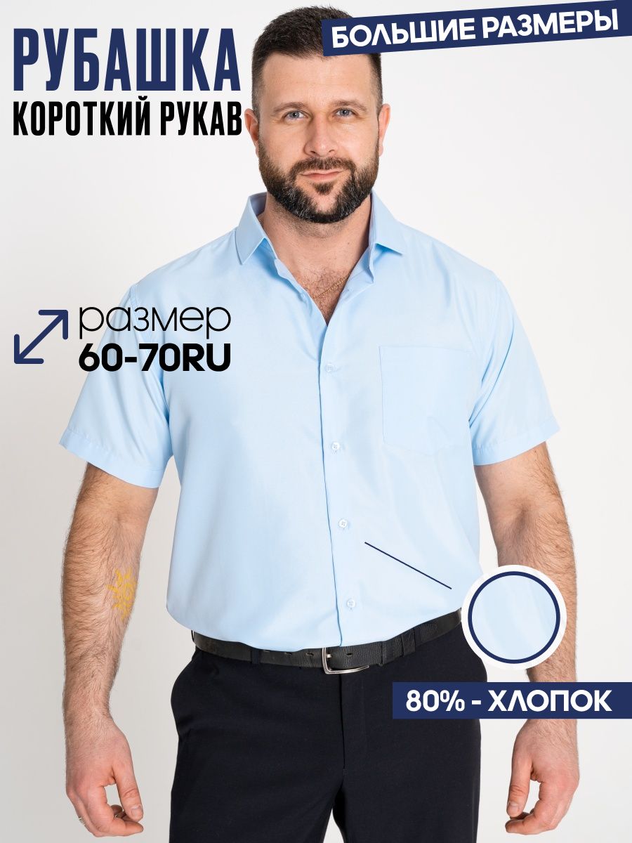 Рубашка INDIGO Большие размеры