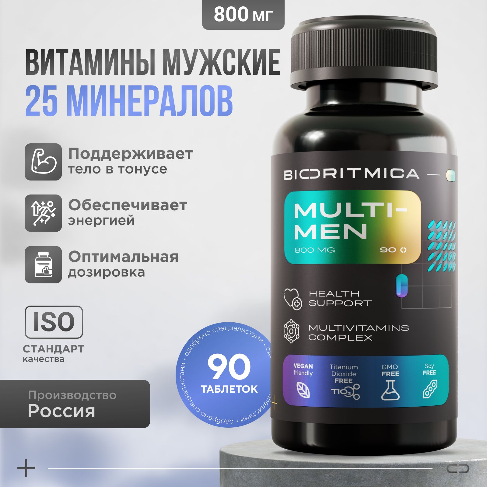 Витаминно-минеральныйкомплексдлямужчин/MULTI-MEN/комплексдлямужскогоздоровья,энергииивыносливности,мультивитамины90табБИОРИТМИКА