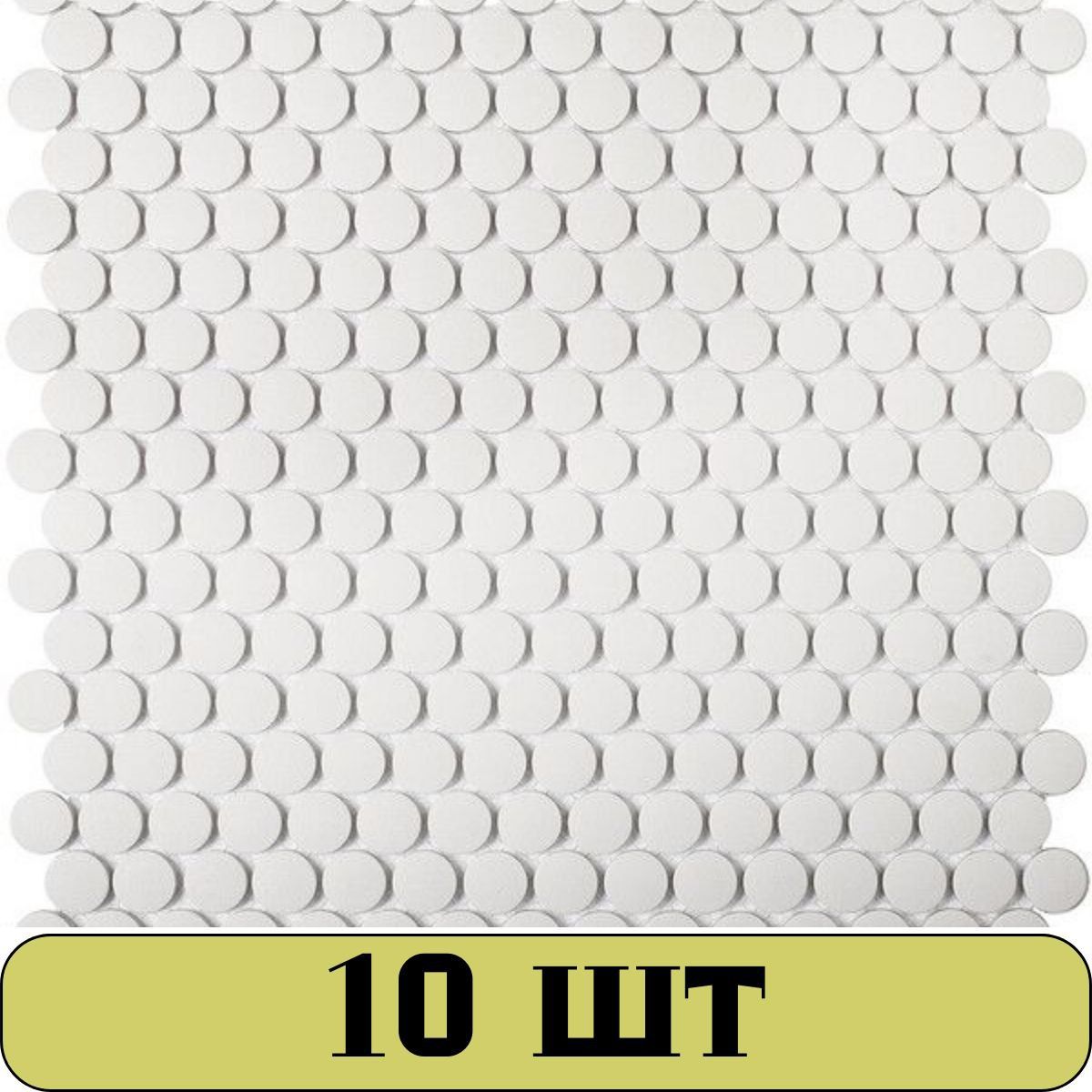 Мозаика Starmosaic Penny Round белая керамическая 31,5х31 см матовая antislip, набор 10 шт