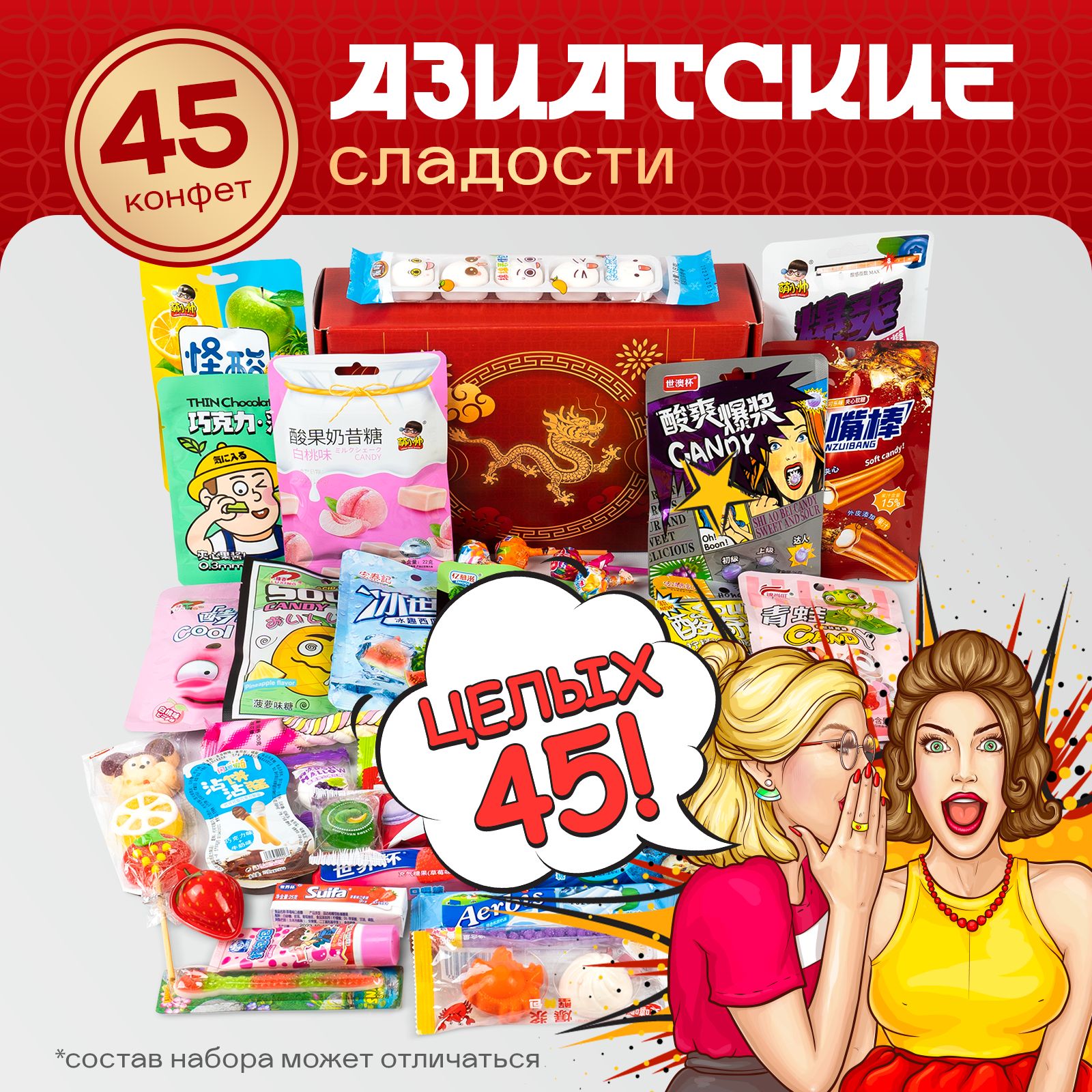 Подарочный набор азиатских сладостей 45 шт. 830 гр. Narmak - купить с  доставкой по выгодным ценам в интернет-магазине OZON (1212313298)