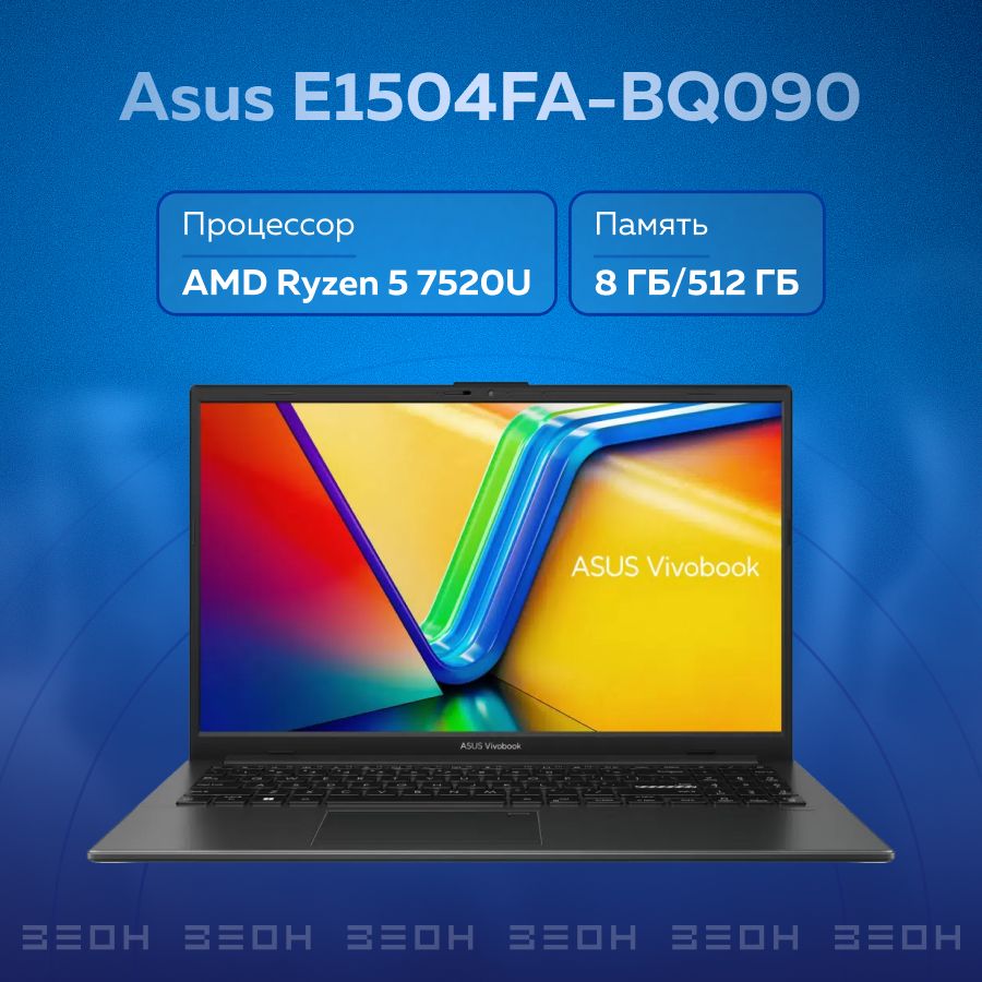 ASUSE1504FA-BQ090Ноутбук15.6",AMDRyzen57520U,RAM8ГБ,SSD512ГБ,AMDRadeon610M,Безсистемы,черный,Русскаяраскладка