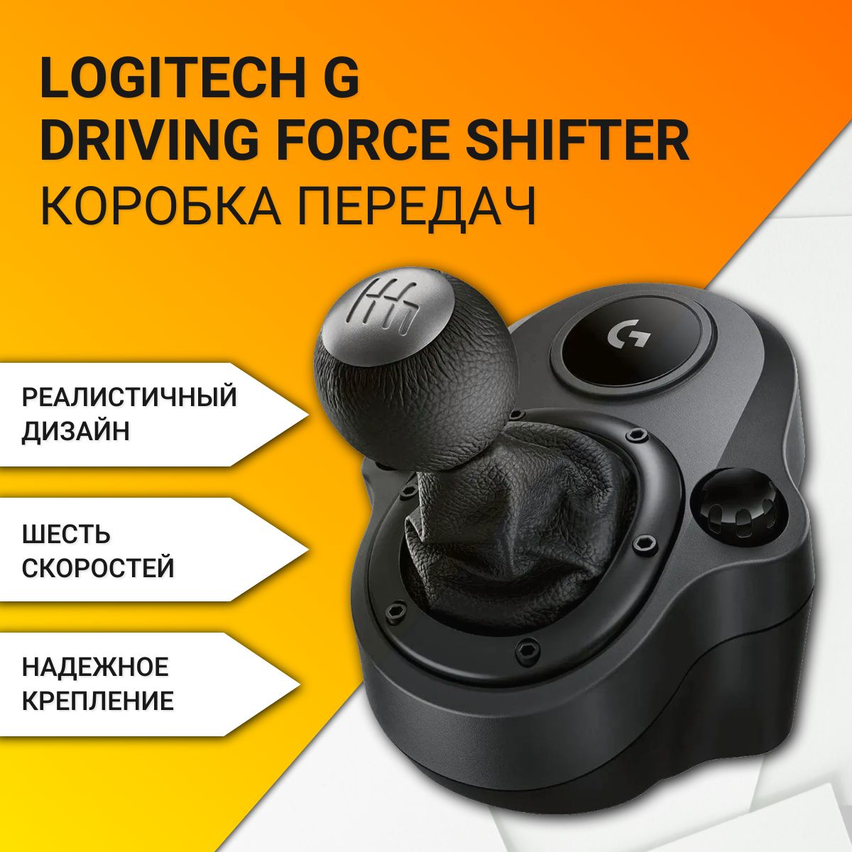 Комплектующие для руля Logitech G Driving Force Shifter, черный