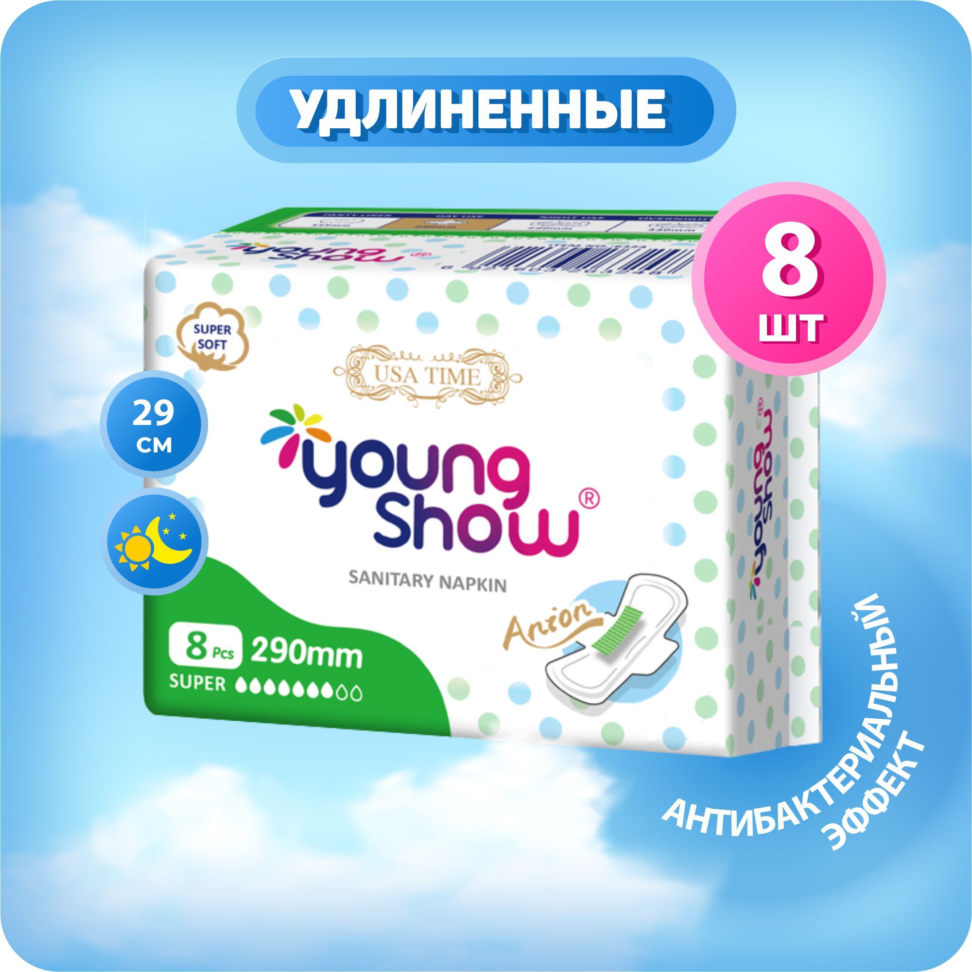 Прокладки гигиенические YoungShow с анионовым слоем (чипом), удлинённые 290мм, 8шт