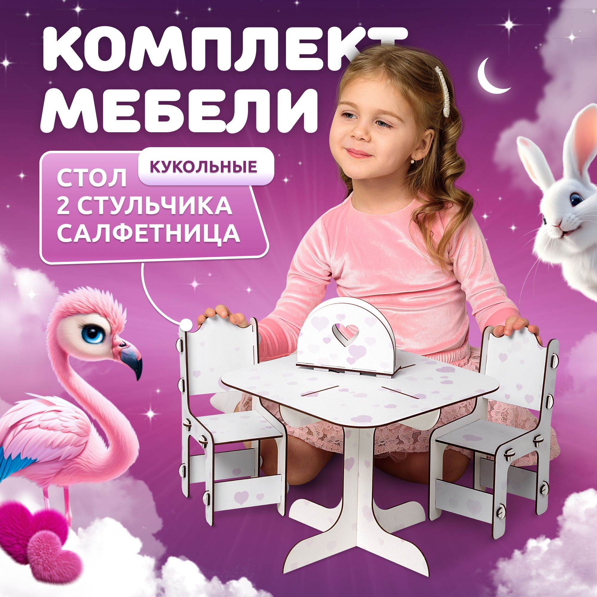 Мебель для кукол MEGA TOYS серия МАНЮНЯ стол и стульчики для куклы