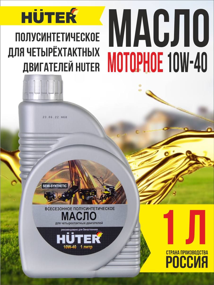 Купить Масло Huter 10w 40