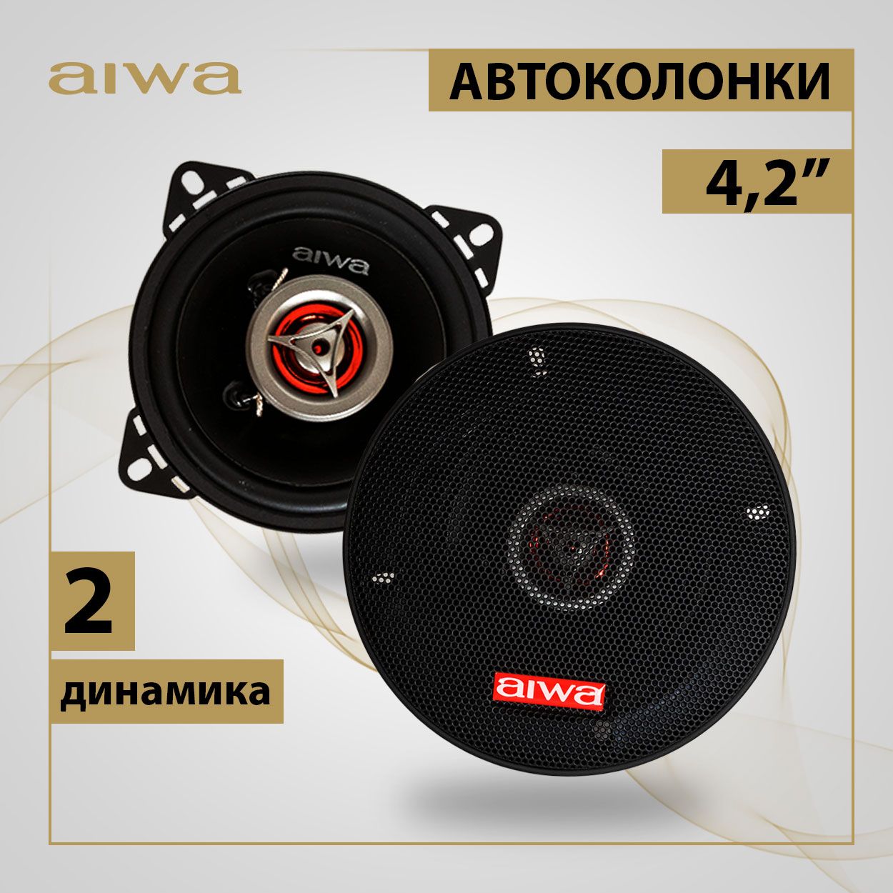 Автомобильные колонки AIWA, акустическая система для автомобиля 4,2 дюйма  (10 см), 100 мм, 130Гц - 20кГц, 130 Вт, 2 динамика с сеткой в комплекте