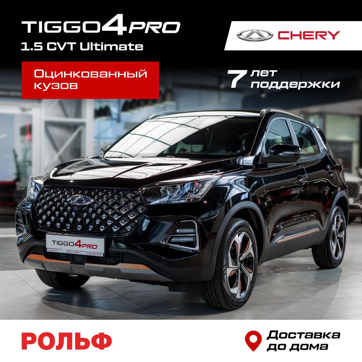 Chery Tiggo 4 Pro 1.5 л, Внедорожник 5 дв. Ultimate Black - купить с  доставкой по выгодным ценам в интернет-магазине OZON (1419262382)