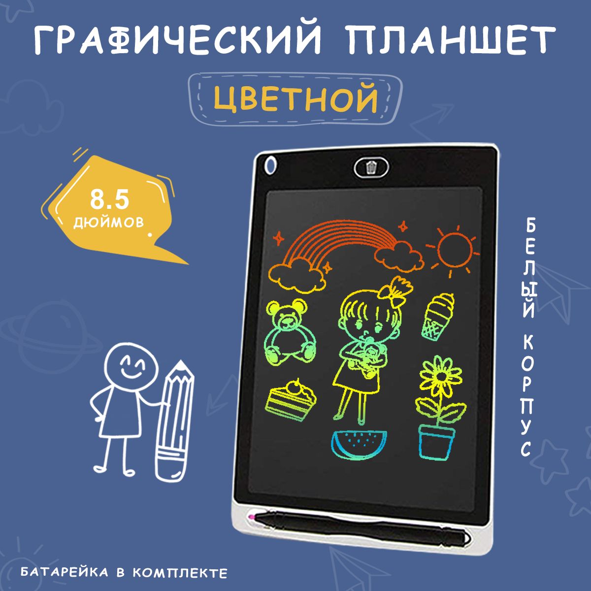 Детский графический планшет для рисования со стилусом, 8,5 дюймов - купить  с доставкой по выгодным ценам в интернет-магазине OZON (1430376866)