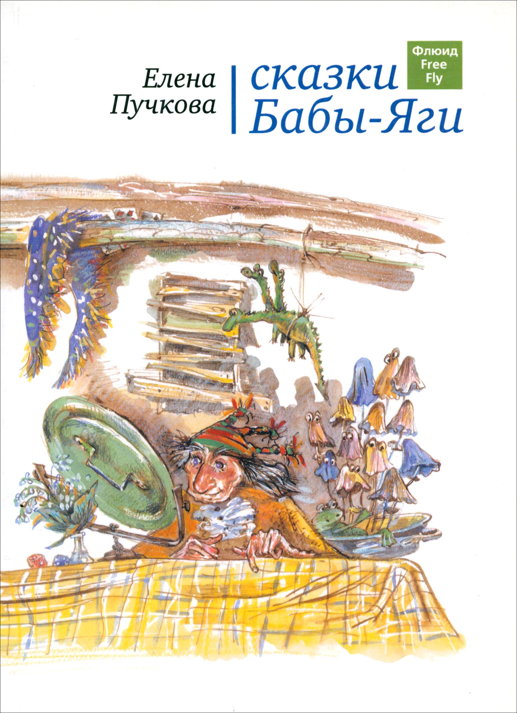 Поздравления от бабы яги