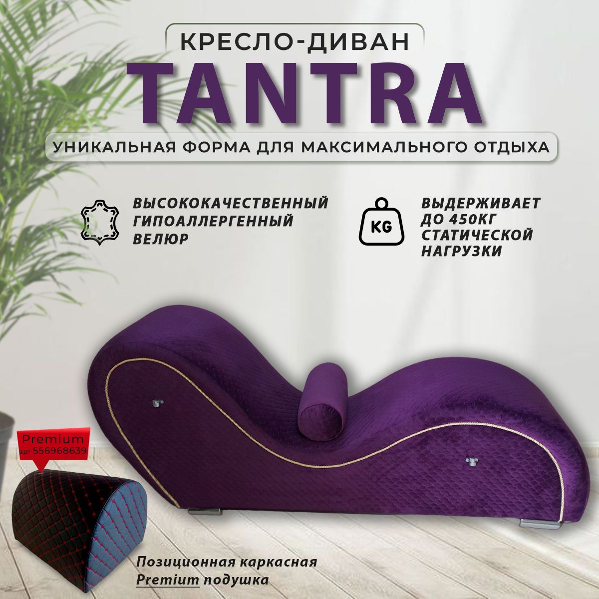 Кресло Тантра_1_фиолетовый_52, 1 шт., 52х200х85 см, Велюр искусственный  купить по доступной цене с доставкой в интернет-магазине OZON (1311836330)