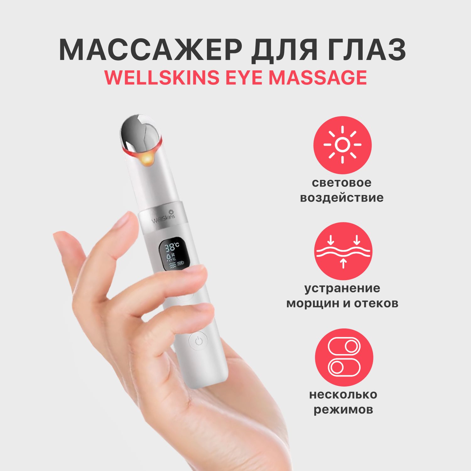 Массажер для глаз WellSkins Eye Massage WX-MY300