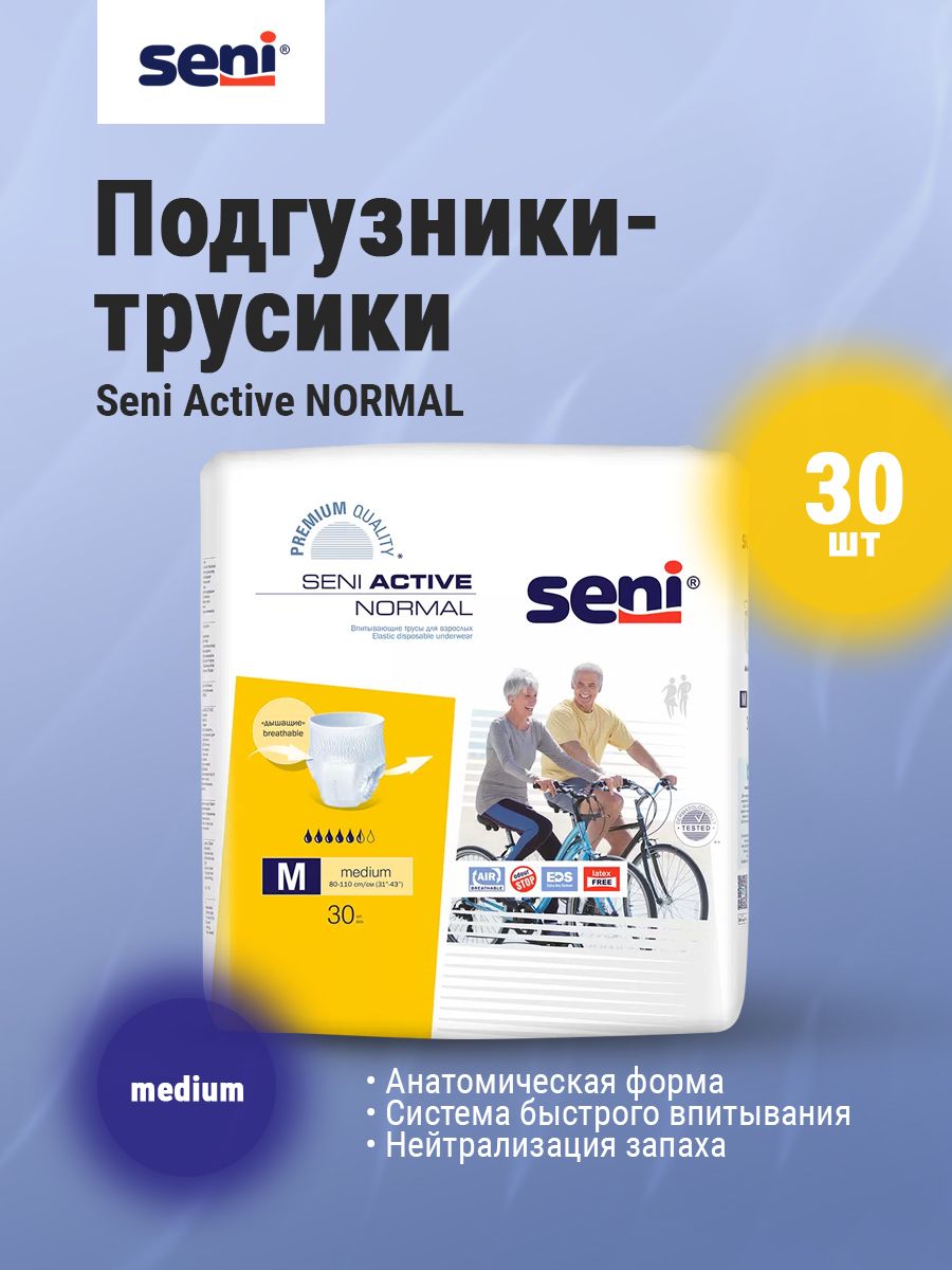 Трусы подгузники впитывающие SENI Active Normal Medium 2 (обхват талии 75-110 см) 30 шт