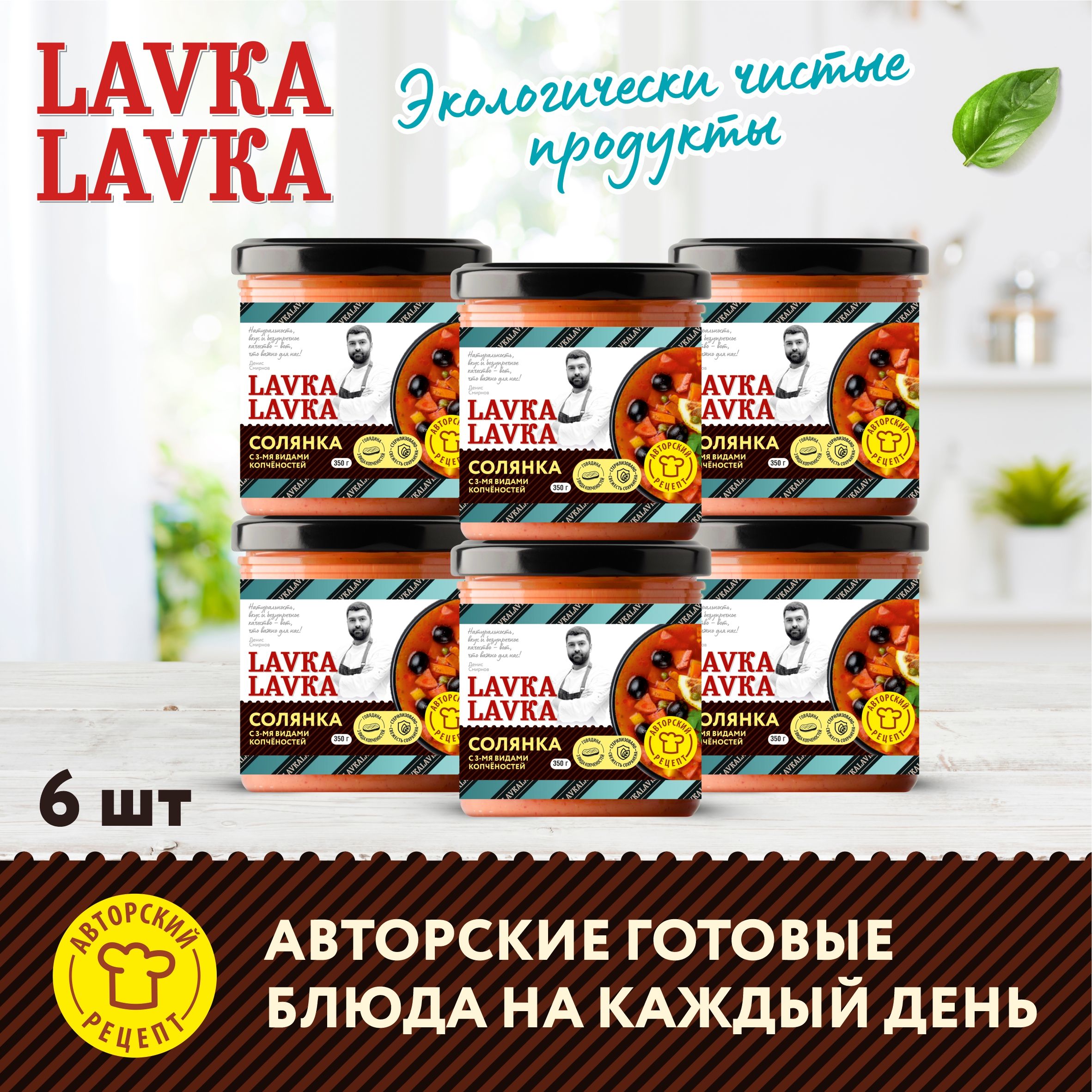 Солянка 6 уп. по 350гр. (LavkaLavka) - купить с доставкой по выгодным ценам  в интернет-магазине OZON (1424394706)