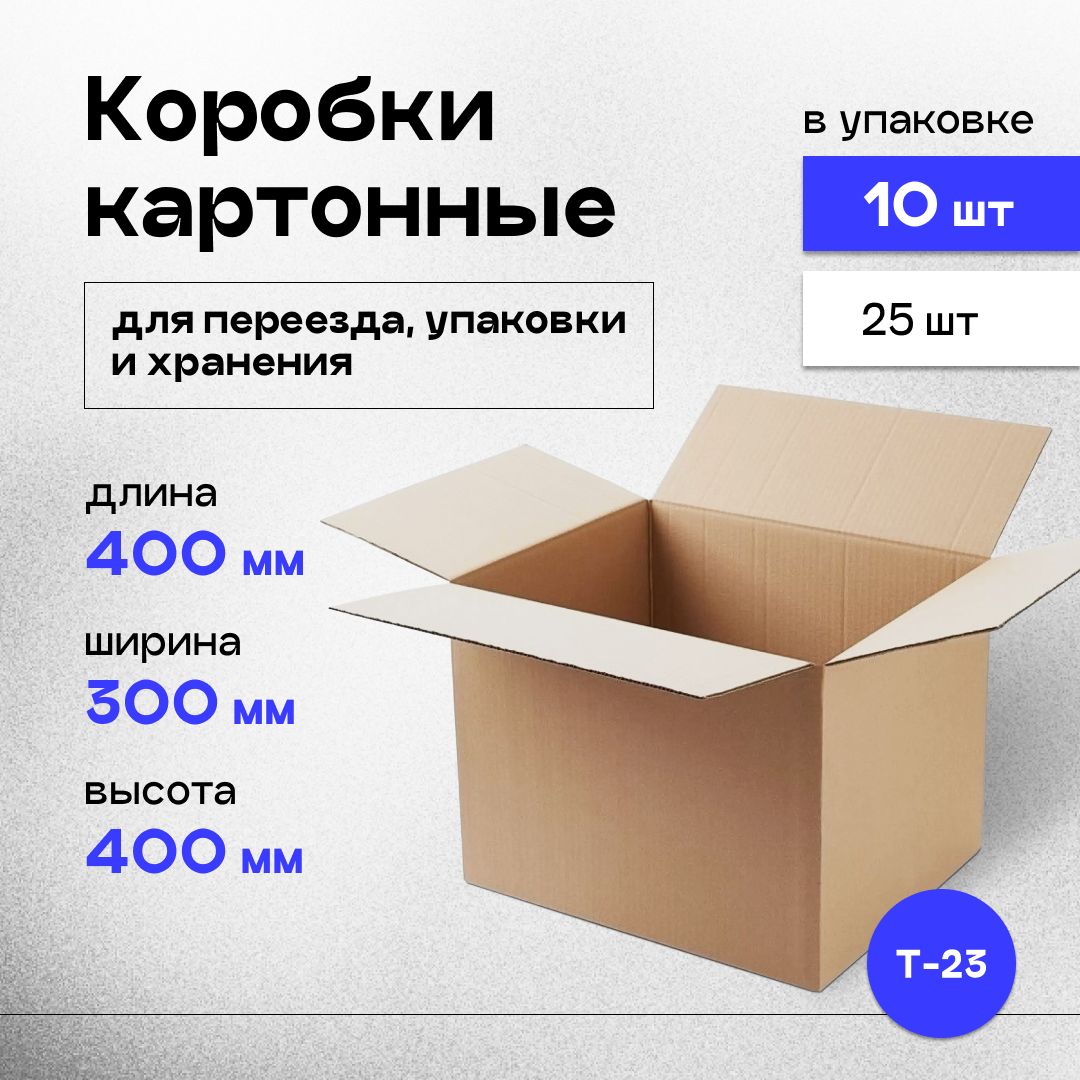 Коробкикартонные40х30х40cм,10шт.