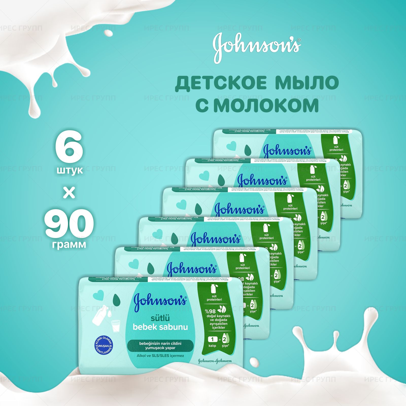 Johnson's Baby Детское мыло Johnson's с молоком 90гр 6 шт.