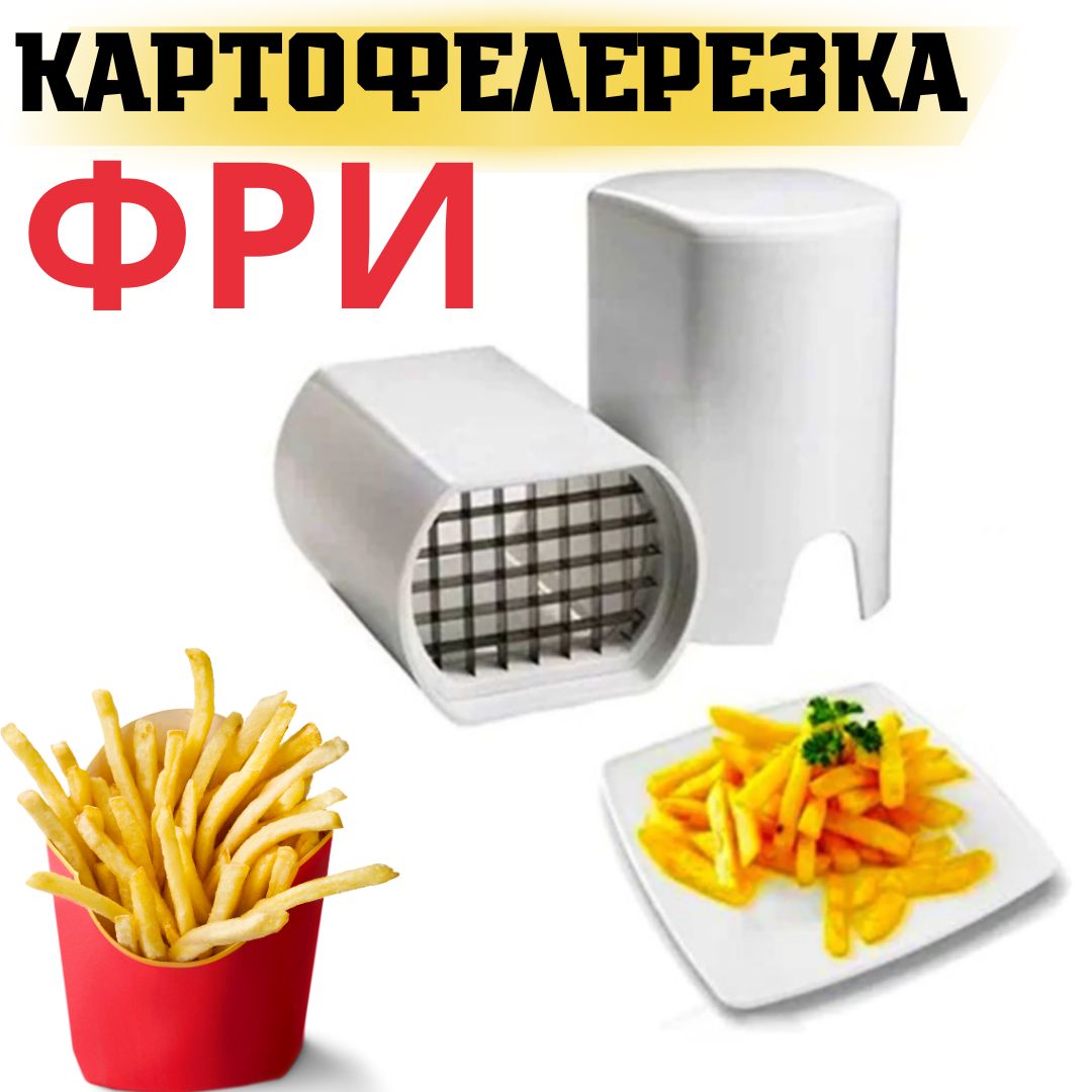 Картофелерезкадляфриручная,12,5х9,5х7см