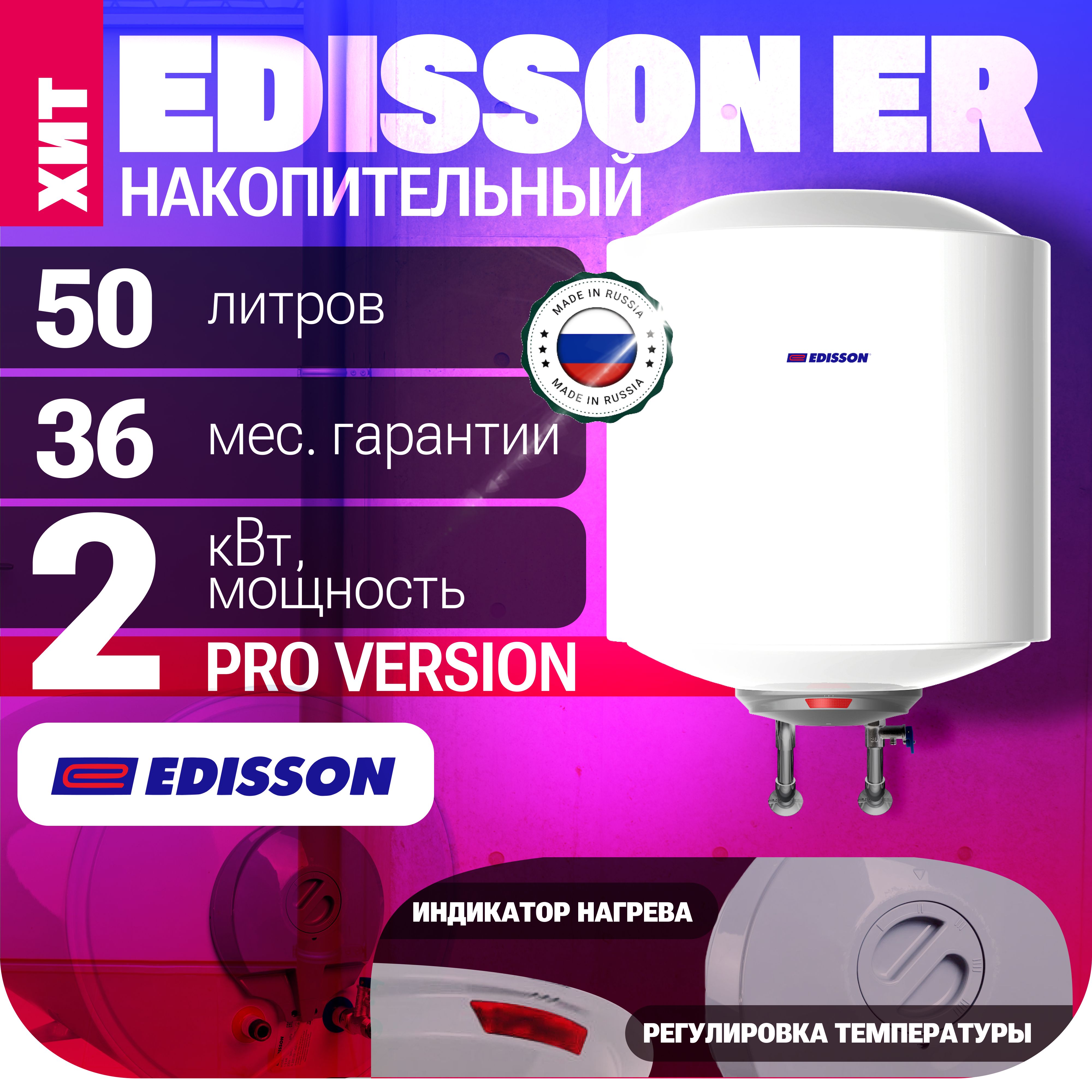 EdissonEr50V