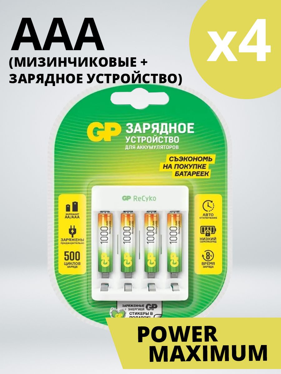 Зарядное устройство для аккумуляторных батареек GP - купить по выгодной  цене в интернет-магазине OZON (1129158483)