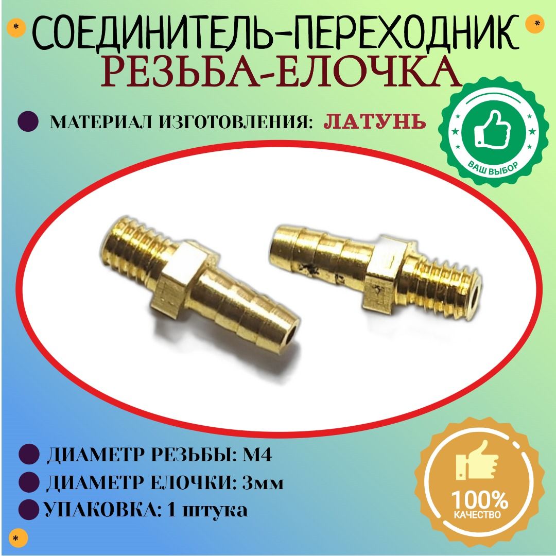 Штуцер Елочка 3/4 купить на OZON по низкой цене