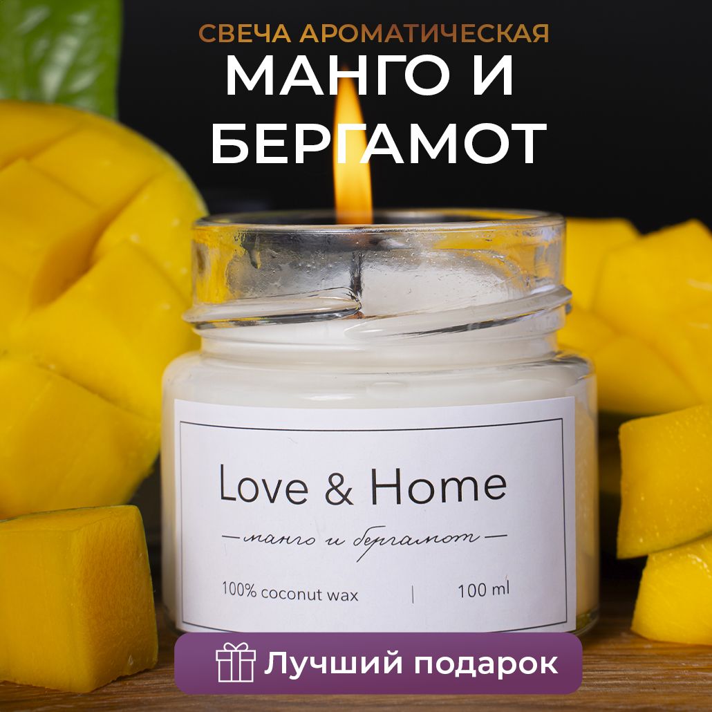 Свеча ароматическая Love & Home (hand made) 