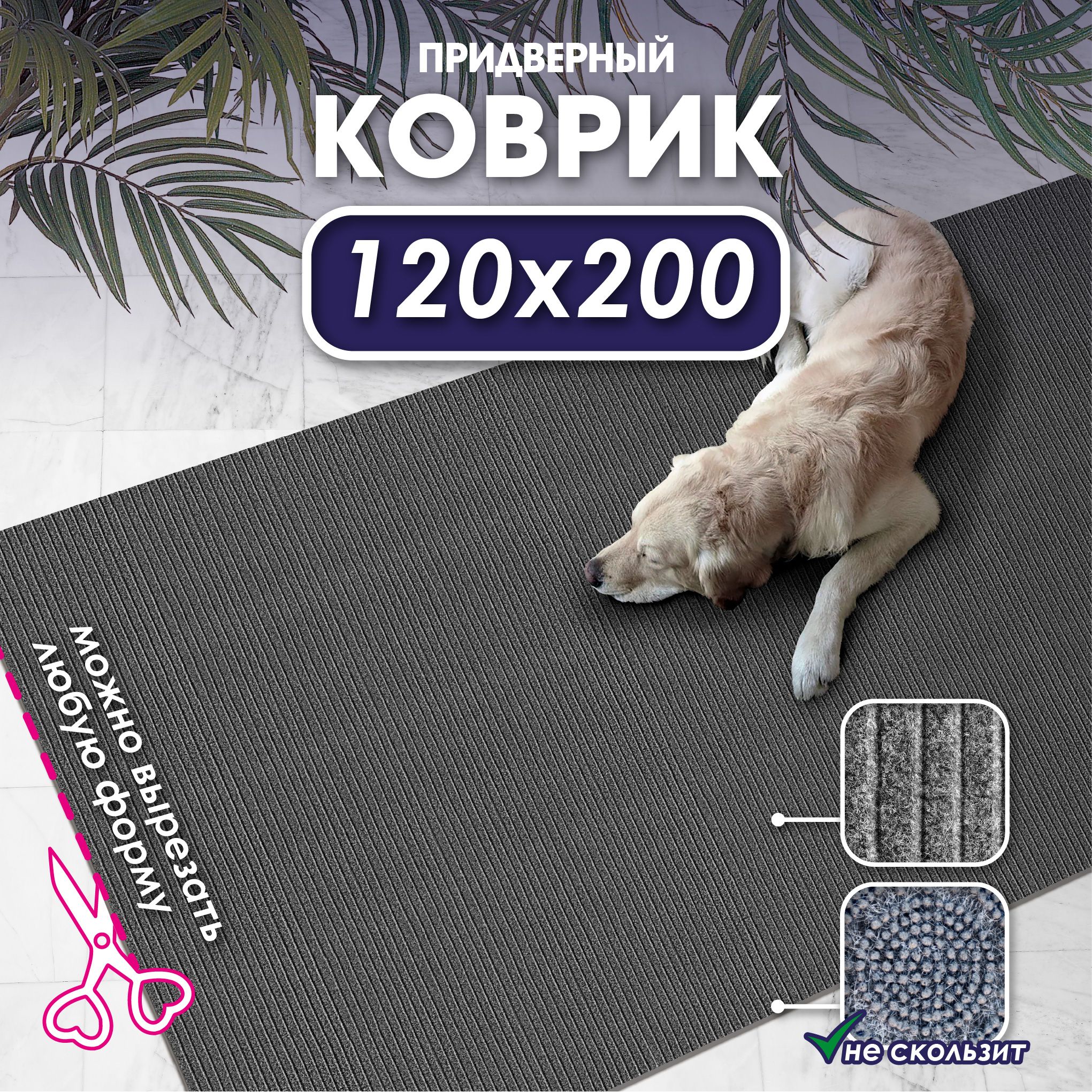 КоврикпридверныйБАРЬЕР,1.2x2м