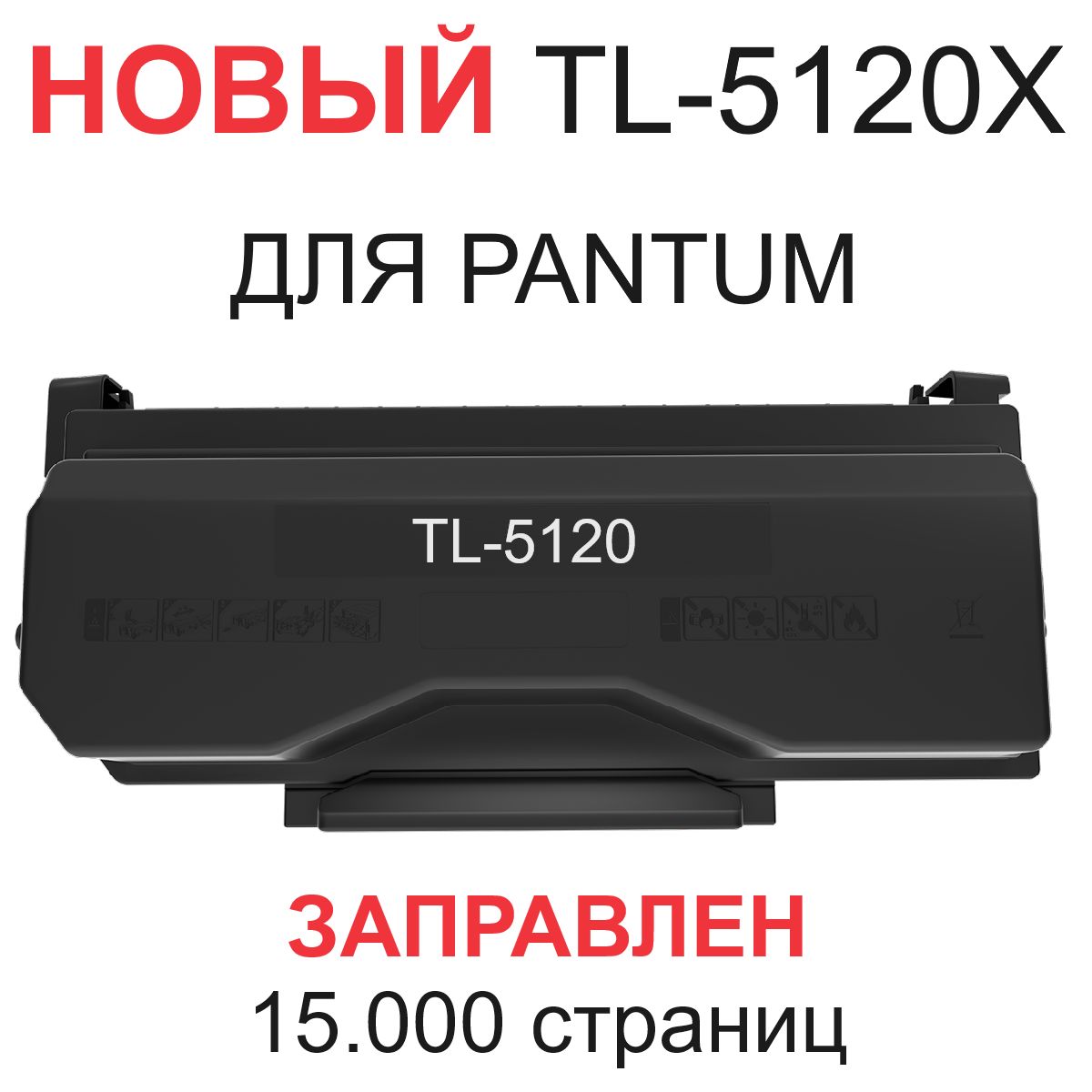 Картридж Pantum Tl 5120x Купить