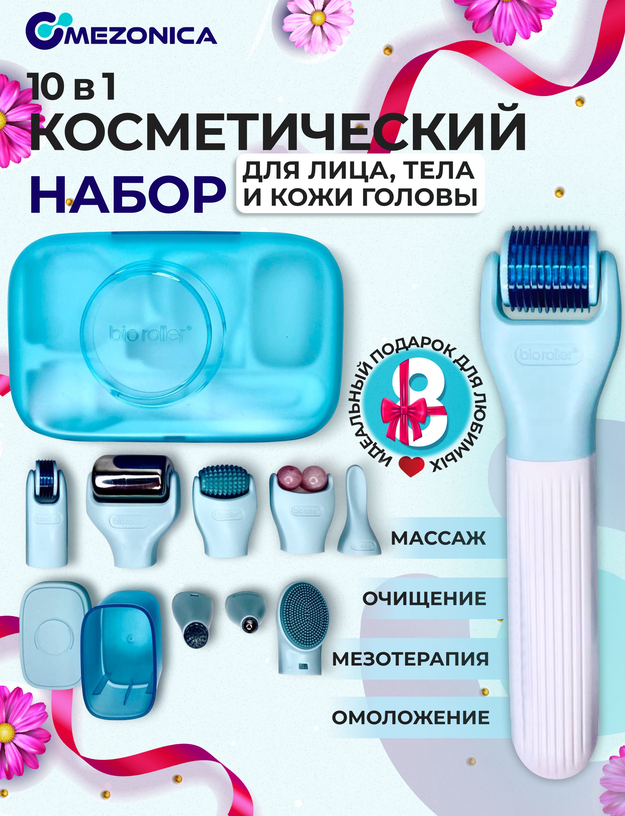 Mezonica Bio Roller G10 Косметический Набор 10 в 1 для очищения, массажа и  мезотерапии кожи лица, тела и головы купить по низкой цене с доставкой в  интернет-магазине OZON (975725459)