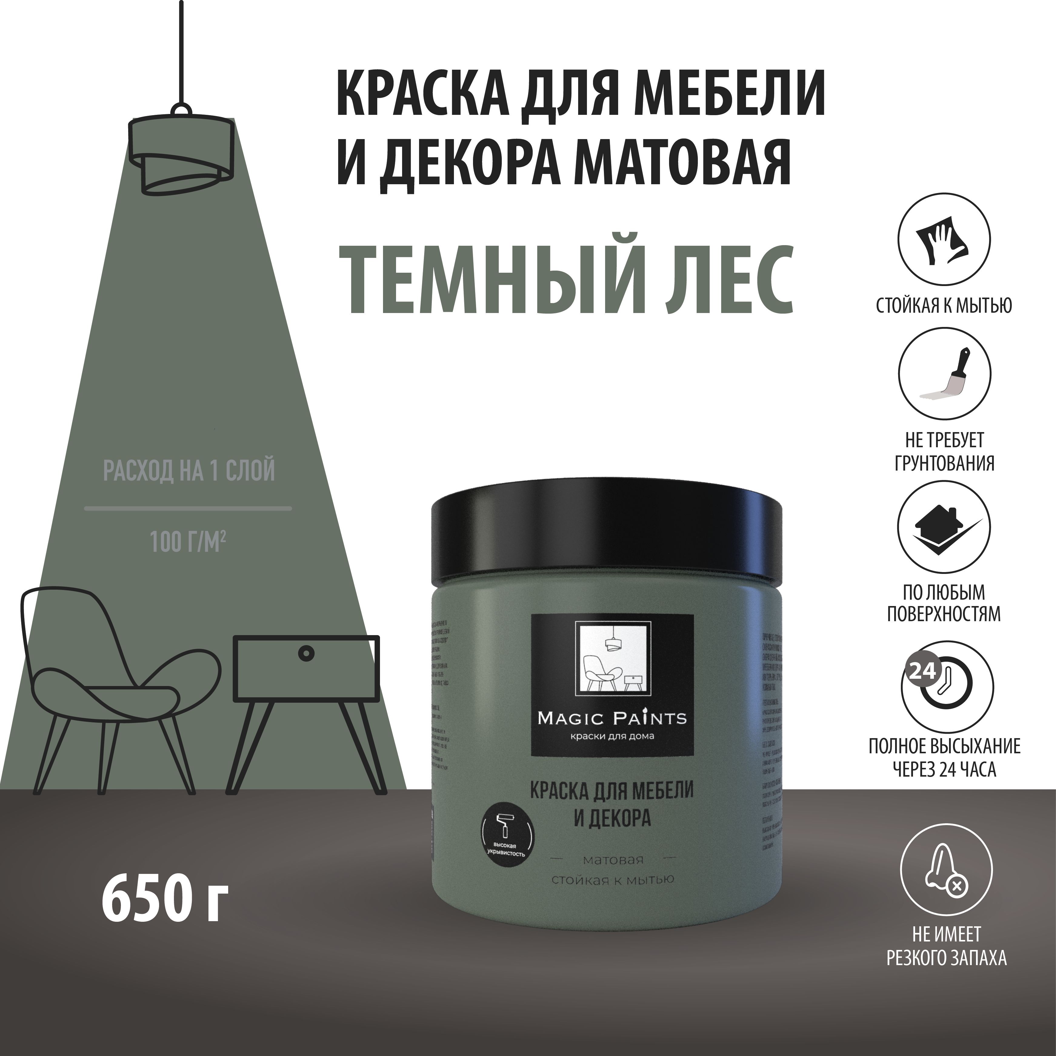 Краска Magic Paints для мебели и декора Быстросохнущая, Гладкая, Акриловая,  Водная, Матовое покрытие, темно-зеленый, зеленый - купить в  интернет-магазине OZON по выгодной цене (1436396098)