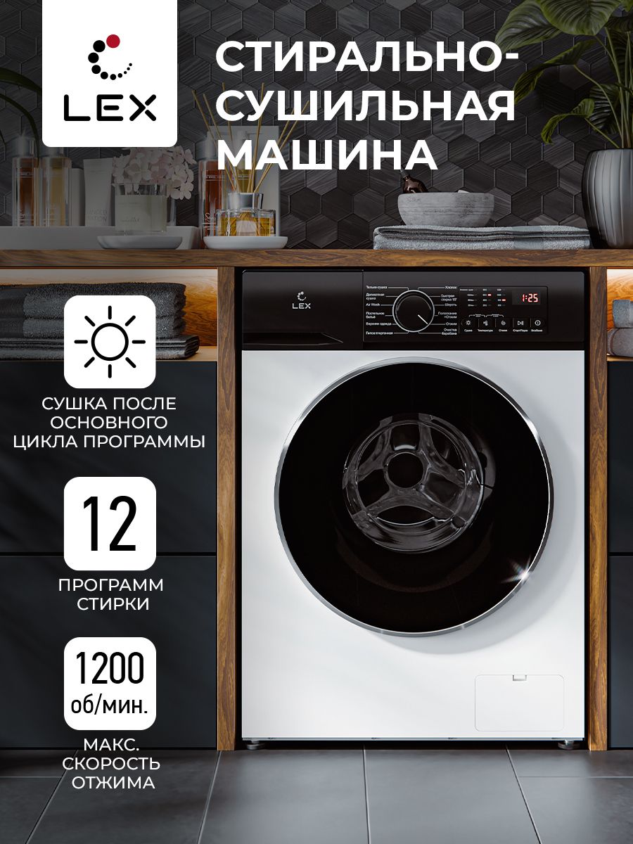 Стиральная машина LEX LWM08512WI, белый - купить по выгодной цене в  интернет-магазине OZON (1305496342)