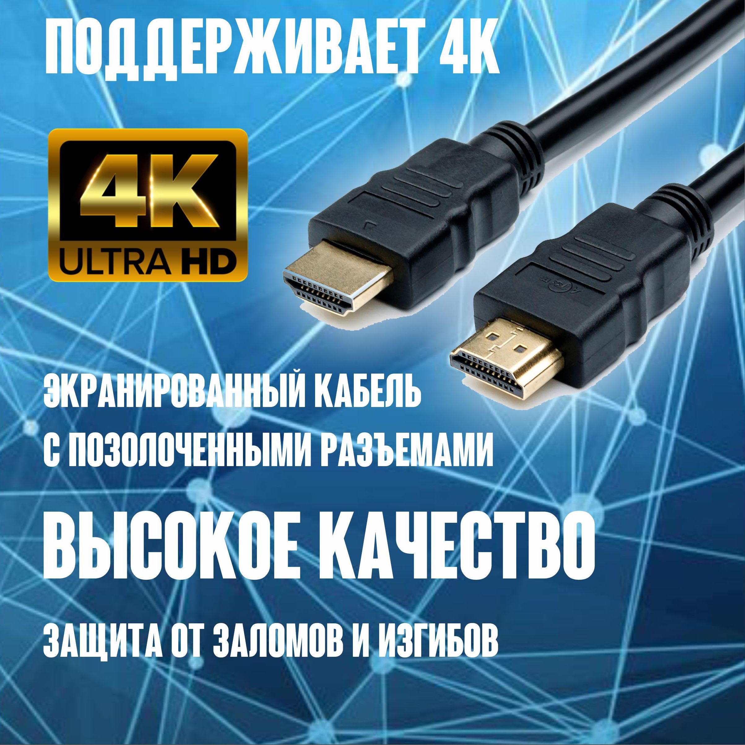 Кабель HDMI, шнур, провод для подключения видео и звука, качество Full HD, 1,5 метра