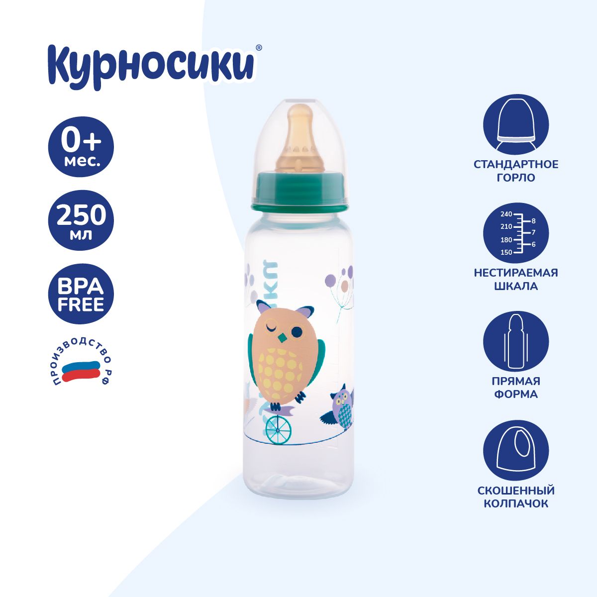 Бутылочка для кормления новорожденных Курносики полипропиленовая, с молочной соской, 250 мл, от 0+ мес.