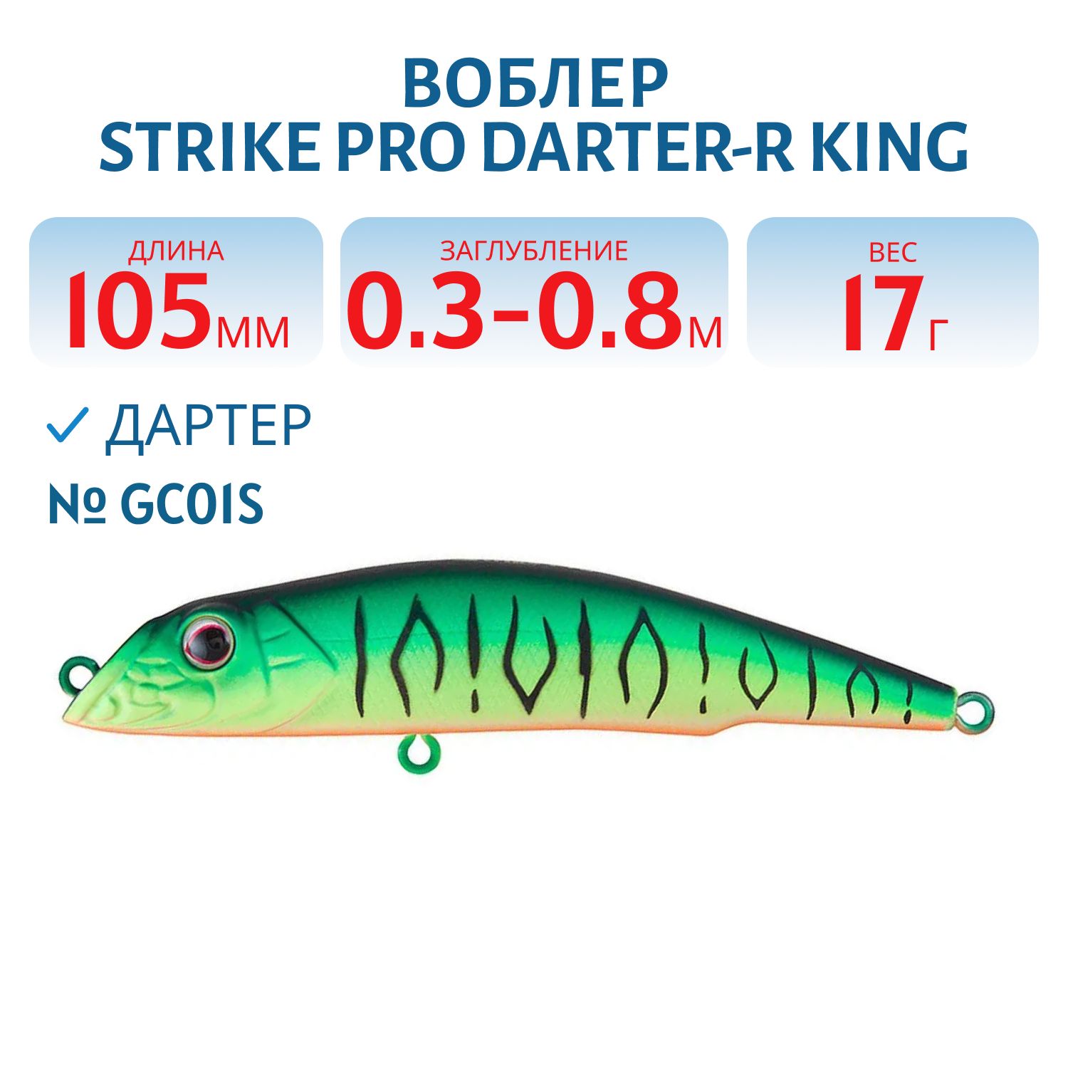 Strike pro darter r