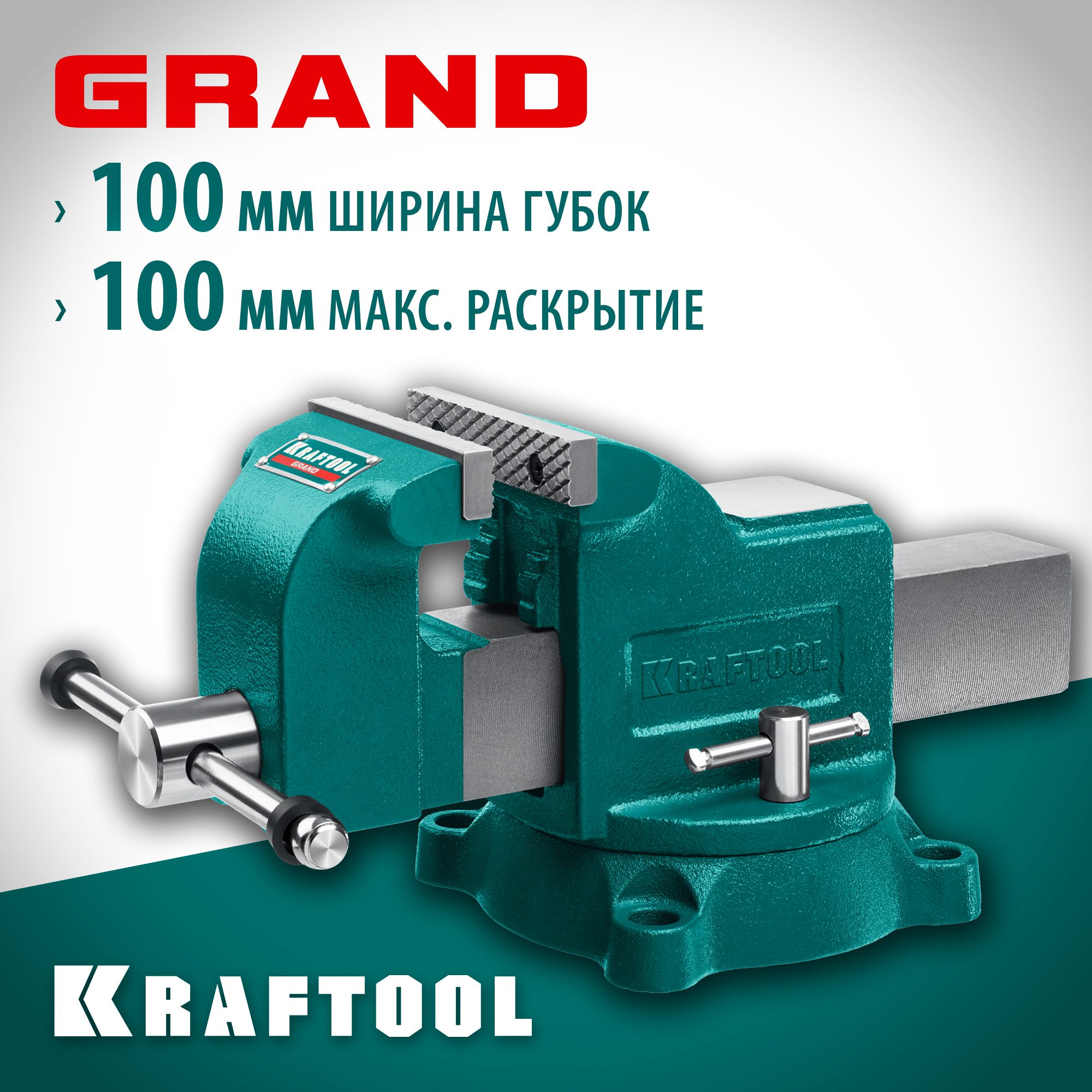 Слесарные тиски KRAFTOOL GRAND 100 мм ()