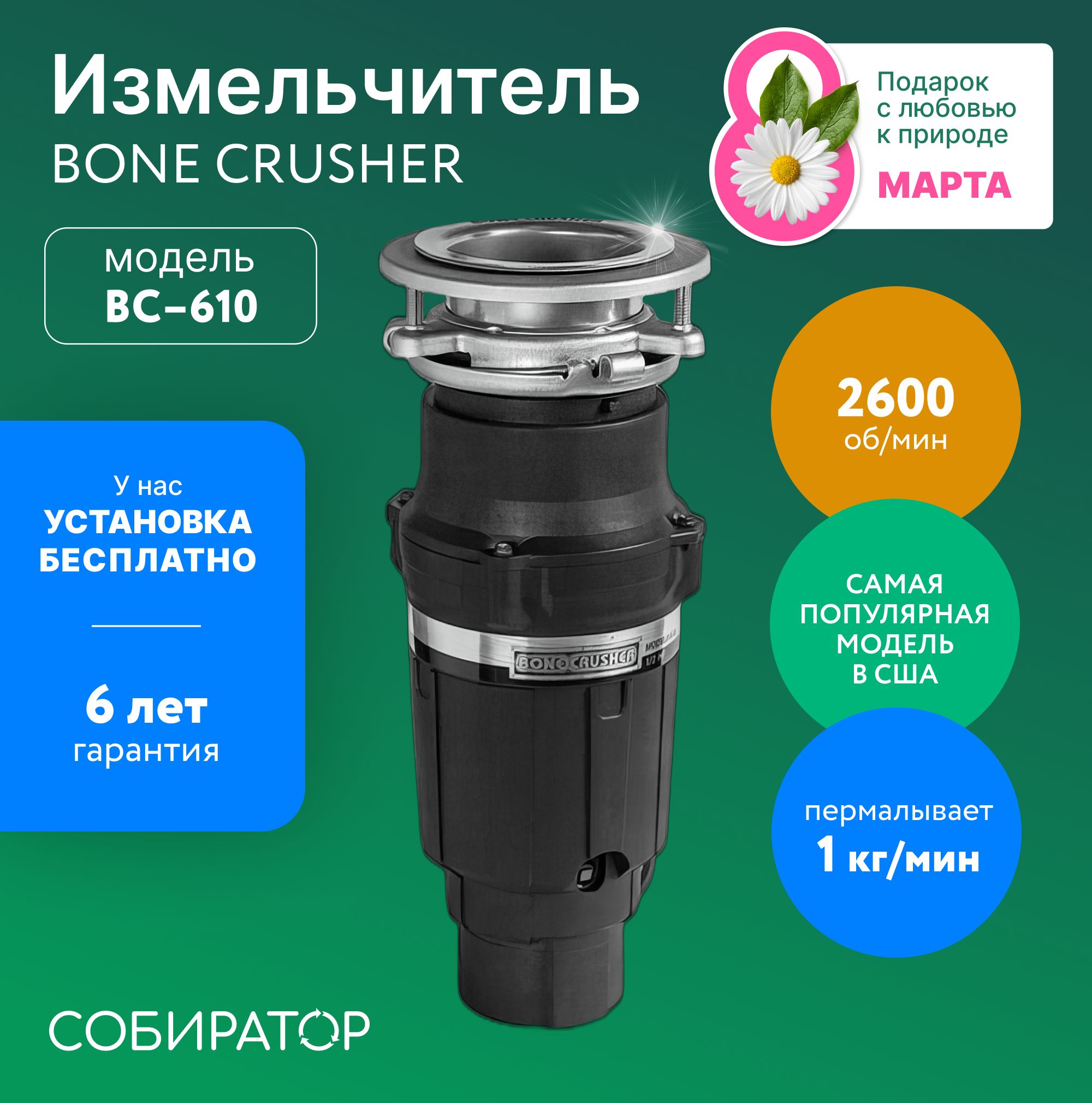 Диспоузер bone crusher