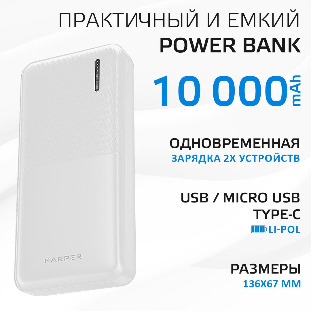 Внешний аккумулятор (Power Bank) Harper PB-20011 - купить по выгодным ценам  в интернет-магазине OZON (200250967)