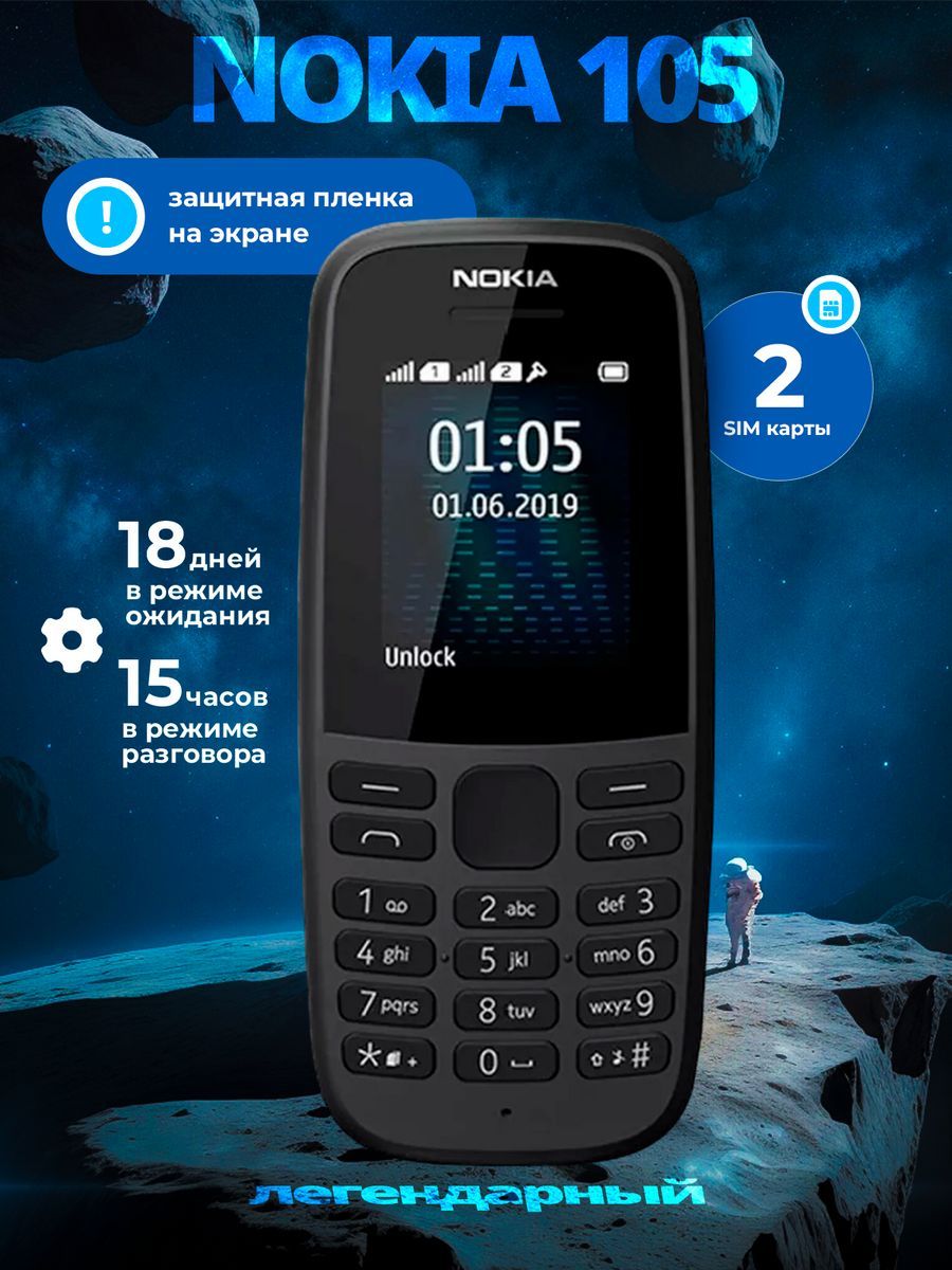 Телефон Кнопочный Nokia с Большими Кнопками купить на OZON по низкой цене