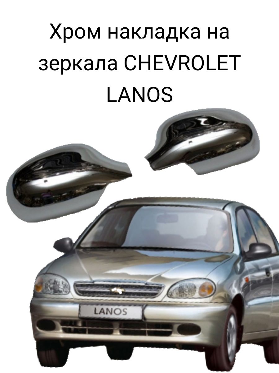 Эмблема Chevrolet Lanos – купить в интернет-магазине OZON по низкой цене