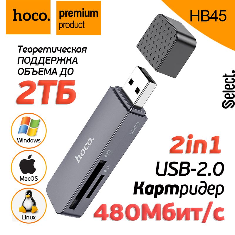 Картридер USB2.0 на SD-micro SD TF карта памяти 2 ТБ 480Мбит/с два в одном, Hoco HB45 Серый