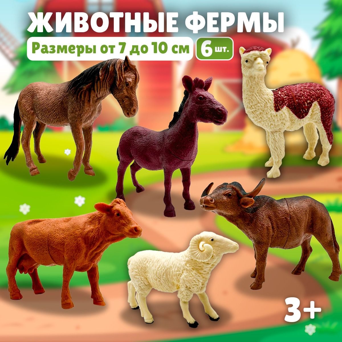 Игровой набор фигурок домашних животных для малышей 