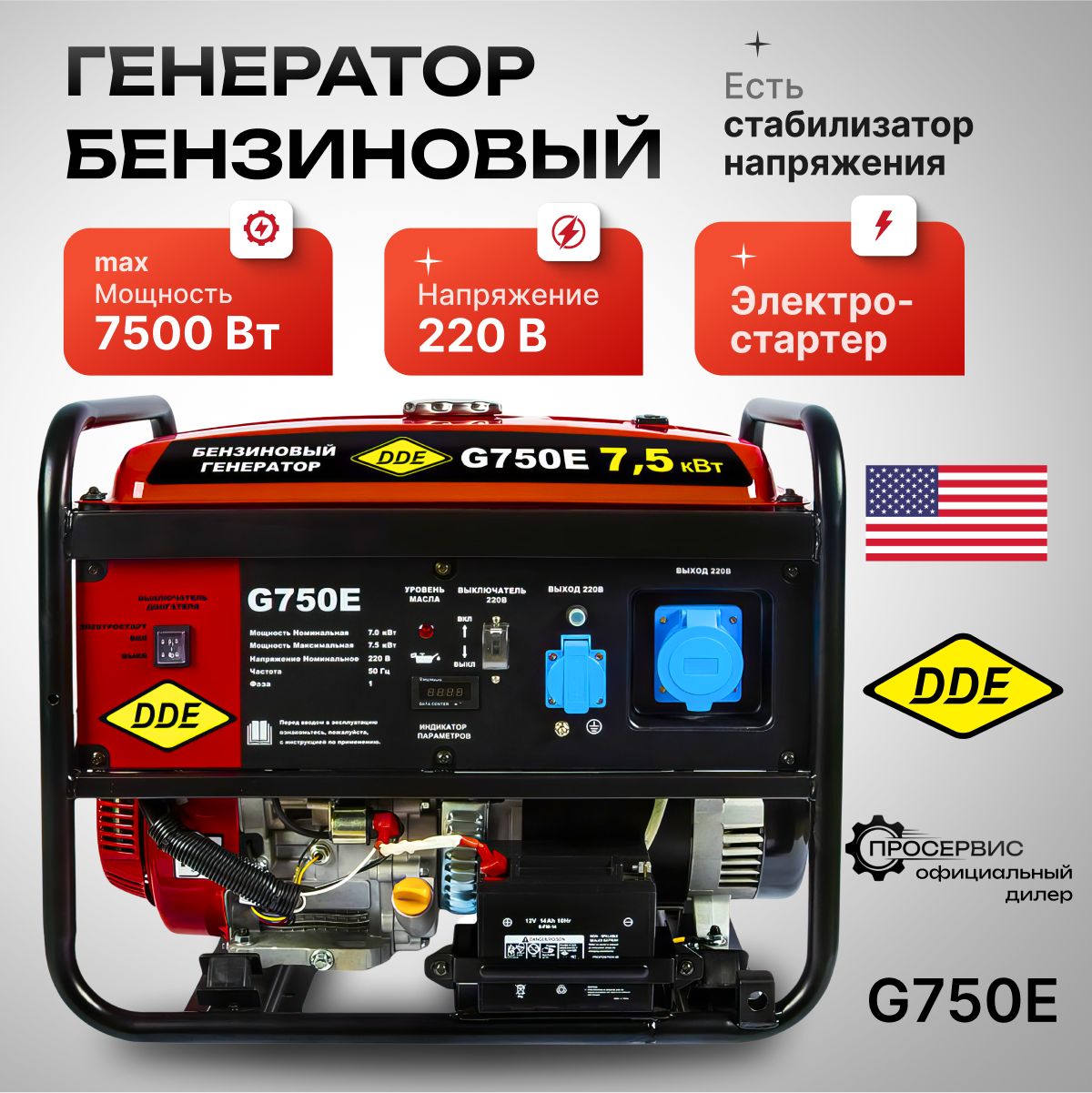 Генератор бензиновый DDE G750E 7,5 кВт 230 В, 25 л, ручной  стартер/электростарт, электростанция с AVR 92кг для дома и дачи - купить по  низкой цене в интернет-магазине OZON (1436864750)