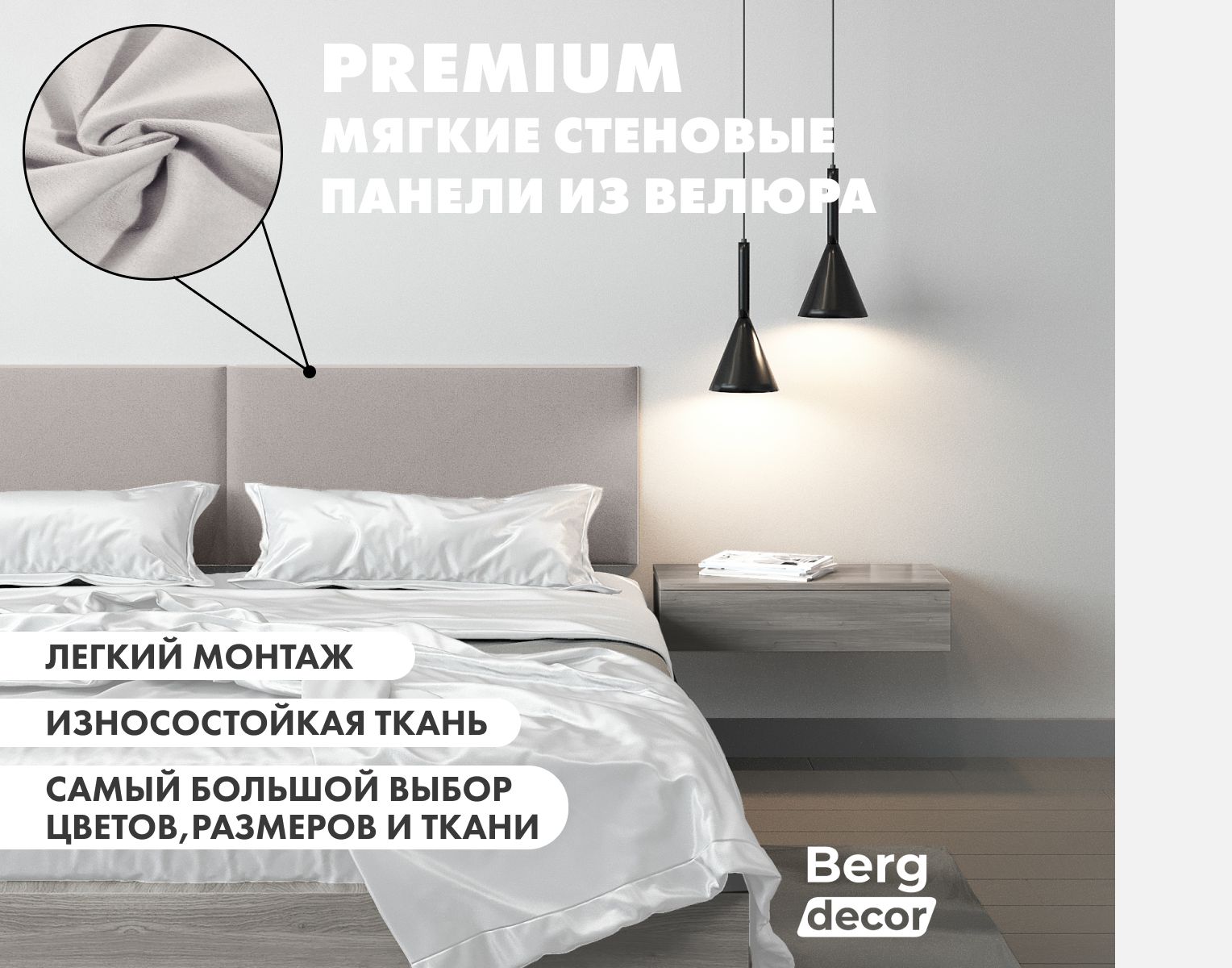 Стеноваяпанельизвелюра(изголовье)"Bergdecor"100х50х3см,№67серый(1шт)