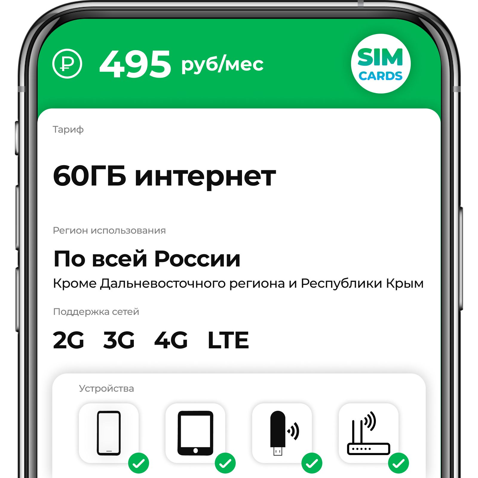 SIM-карта 60ГБ интернет за 495 руб/мес (2G,3G,4G) для смартфона, роутера,  модема (Вся Россия) - купить с доставкой по выгодным ценам в  интернет-магазине OZON (1436922683)