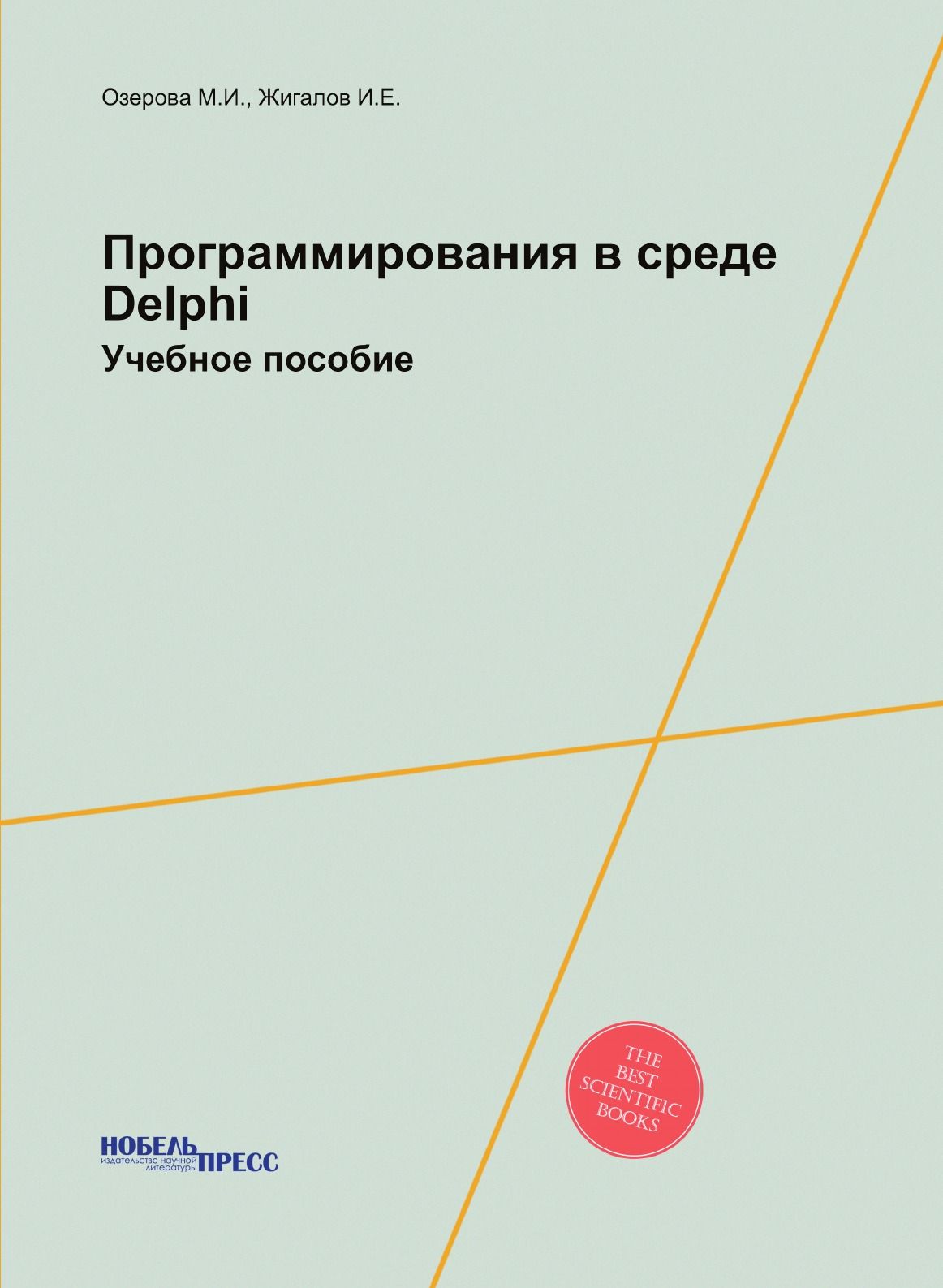 Методическое пособие программирование. Методическое пособие программирование
