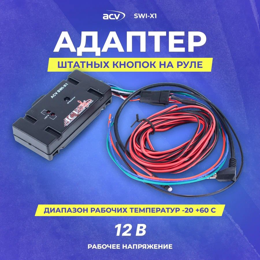 ACVАдаптердляавтоусилителя-3.5мм,1м