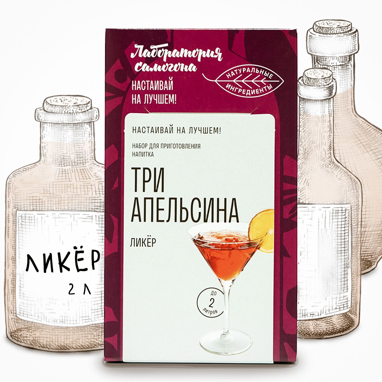 Настойка для самогона Три апельсина, 54 гр Лаборатория самогона - купить с  доставкой по выгодным ценам в интернет-магазине OZON (855826680)