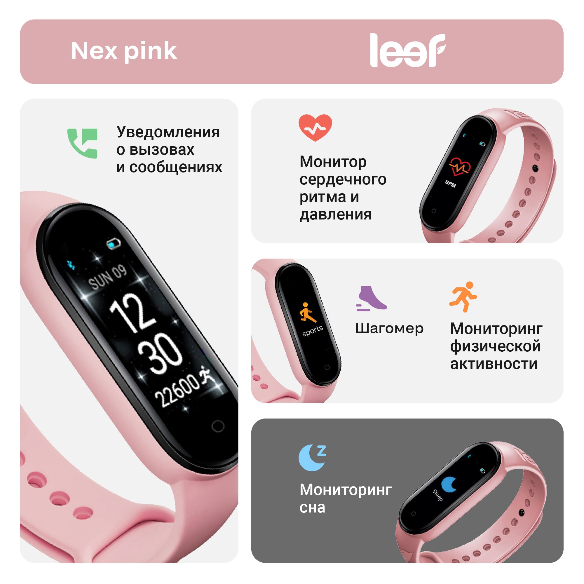 Leef Фитнес-браслет Nex / уведомления о звонках и сообщениях в т.ч.  соцсетях/ пульс/ давление/ кислород в крови SpO2/ тренировки/ шагомер/  мониторинг сна, розовый - купить с доставкой по выгодным ценам в  интернет-магазине