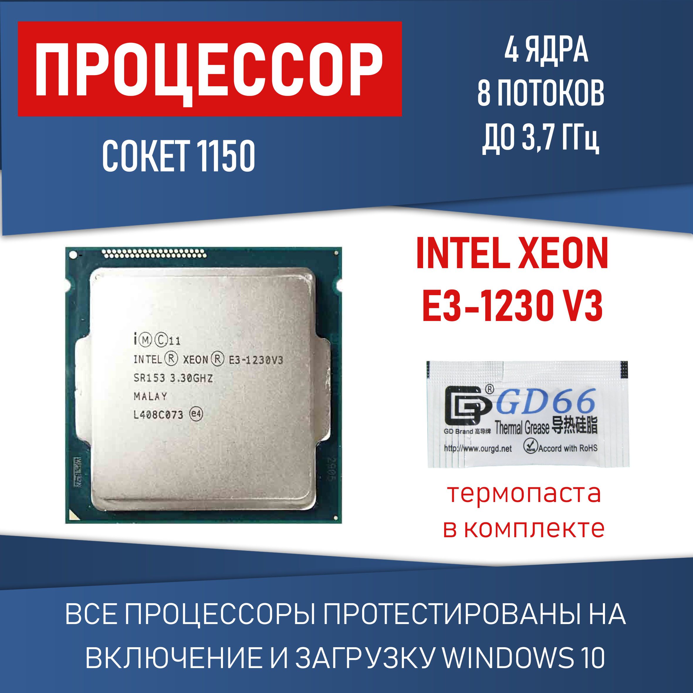 Процессор Компьютерная Помощь Xeon, OEM (без кулера), 4 яд., 3.3 ГГц купить  по низкой цене с доставкой в интернет-магазине OZON (1027149384)