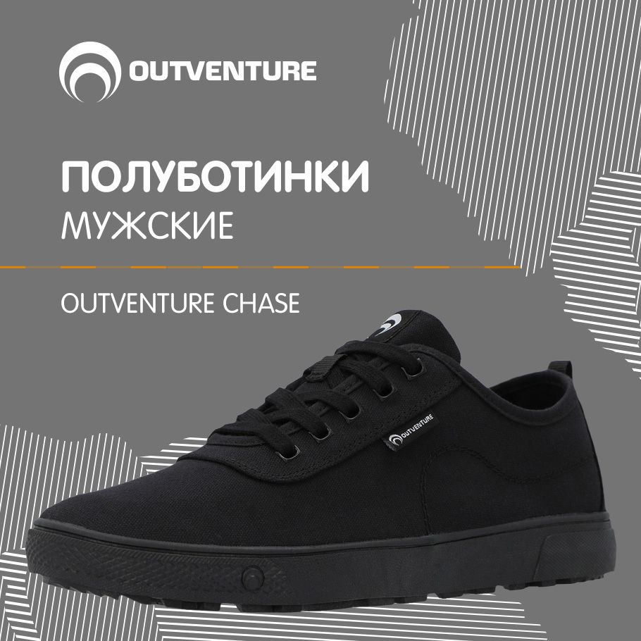 ПолуботинкиOutventureCHASE